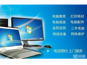 全面計算機系統(tǒng)服務 遠程重裝系統(tǒng)與專業(yè)維修保養(yǎng)