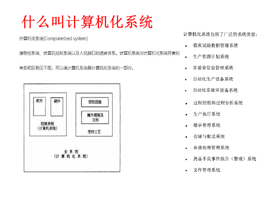 完整的計算機化系統驗證 構建合規與可靠的計算系統服務
