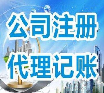 深圳羅湖布心一站式企業服務 公司注冊、財稅代理與廣告設計